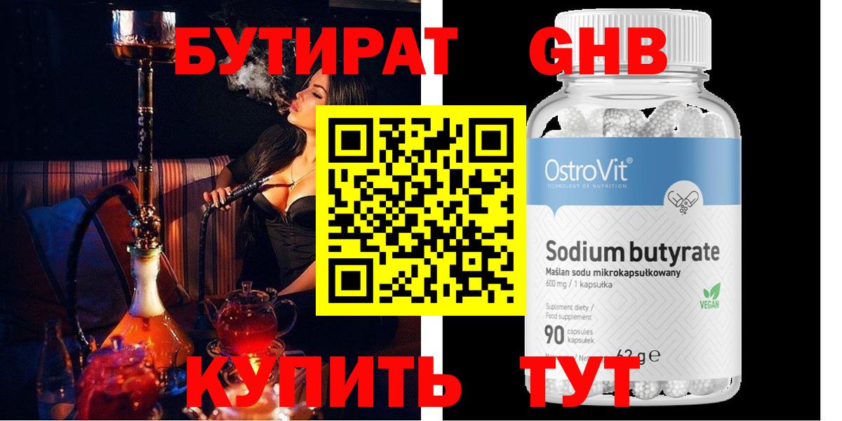 Бутират BDO  Вход с VPN  Киров 