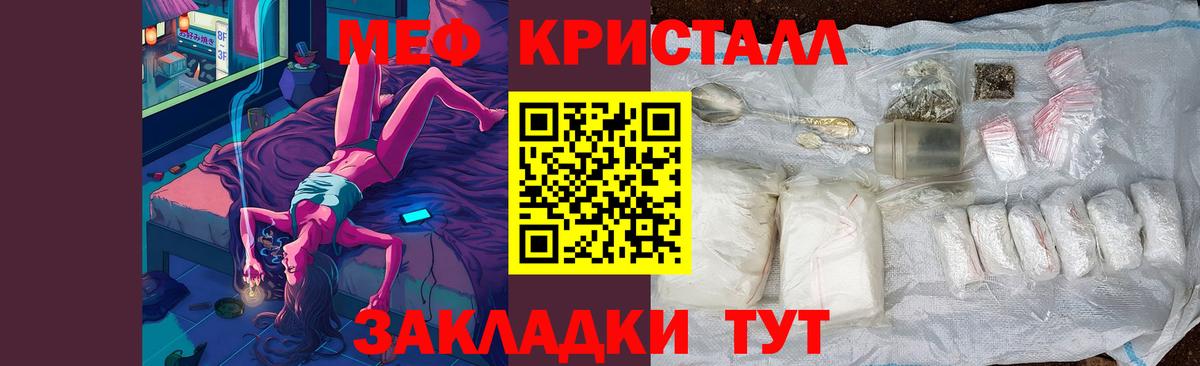 Мефедрон кристаллы Киров
