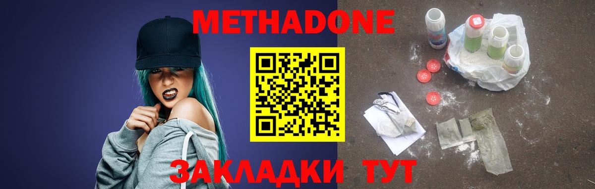 Киров  МЕТАДОН methadone  Вход с VPN 